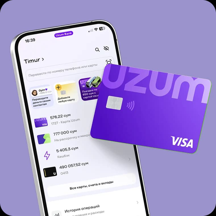 Примеры сервисов Uzum Fintech