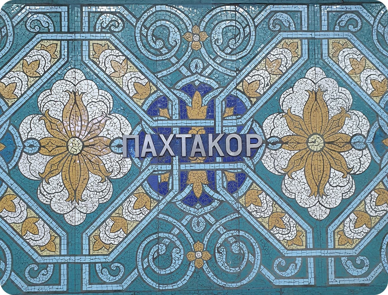 Мозаика станции метро Пахтакор в Ташкенте